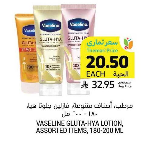 available at Tamimi Market in KSA, Saudi Arabia, Saudi - Jubail