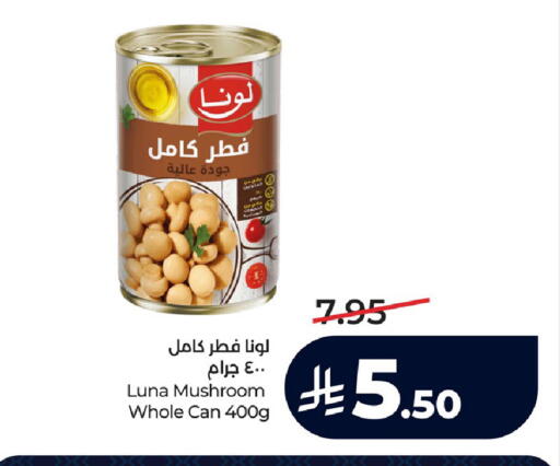 Mushroom available at لولو هايبرماركت in مملكة العربية السعودية, السعودية, سعودية - الجبيل‎