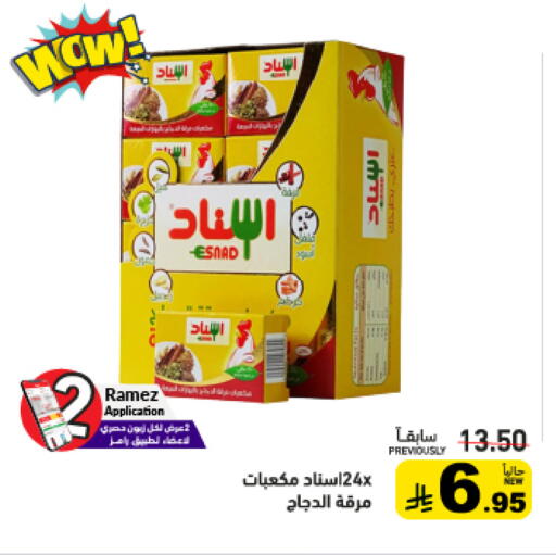 available at أسواق رامز in مملكة العربية السعودية, السعودية, سعودية - تبوك