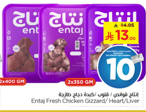 available at نستو in مملكة العربية السعودية, السعودية, سعودية - الخرج