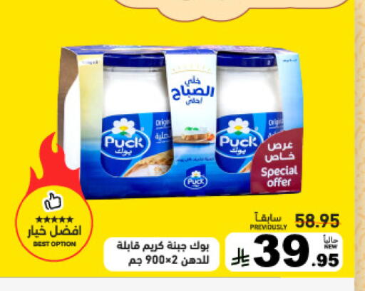 available at أسواق رامز in مملكة العربية السعودية, السعودية, سعودية - المنطقة الشرقية