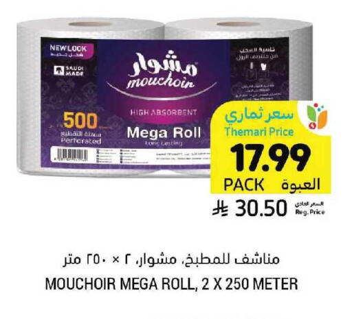 available at Tamimi Market in KSA, Saudi Arabia, Saudi - Tabuk