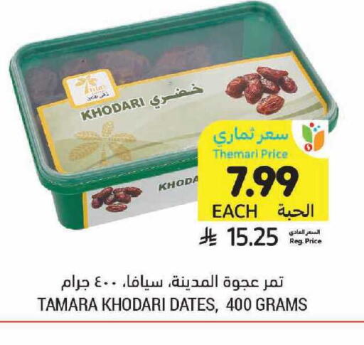 available at Tamimi Market in KSA, Saudi Arabia, Saudi - Dammam