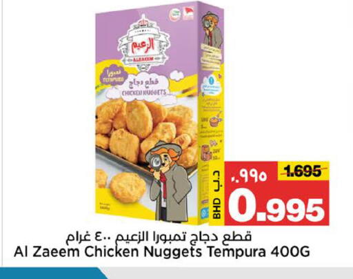 available at أسواق الساتر in البحرين