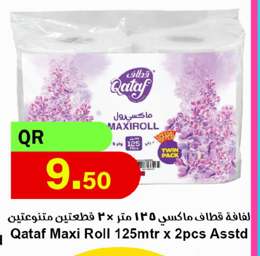 available at احلى مارت in قطر - الدوحة