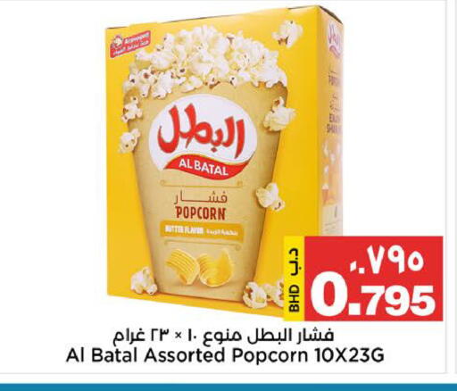available at Al Sater Market in Bahrain