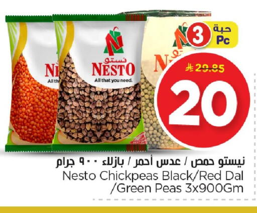 Peas available at نستو in مملكة العربية السعودية, السعودية, سعودية - الخبر‎