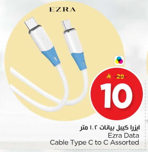 available at Nesto in KSA, Saudi Arabia, Saudi - Al Khobar