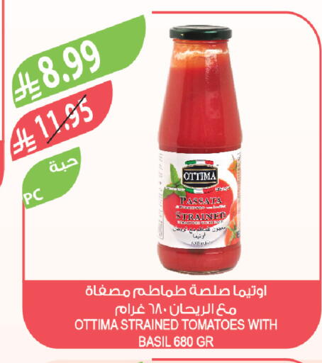 Tomato Basil available at المزرعة in مملكة العربية السعودية, السعودية, سعودية - ينبع