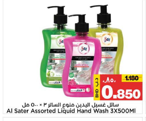available at Al Sater Market in Bahrain