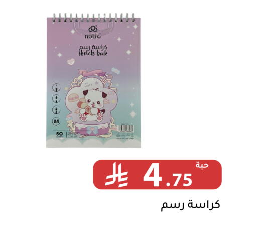 Mace available at تخفيضات العائلة in مملكة العربية السعودية, السعودية, سعودية - الرياض