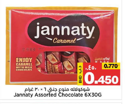 available at أسواق الساتر in البحرين