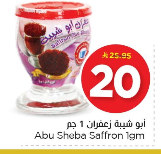 Saffron available at نستو in مملكة العربية السعودية, السعودية, سعودية - المنطقة الشرقية