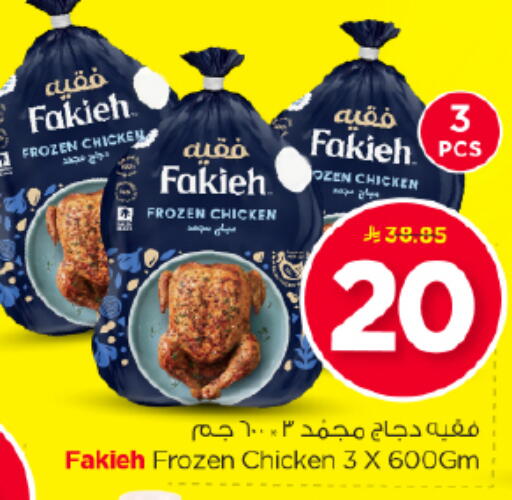 available at Nesto in KSA, Saudi Arabia, Saudi - Riyadh