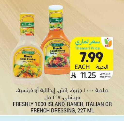 available at أسواق التميمي in مملكة العربية السعودية, السعودية, سعودية - حفر الباطن