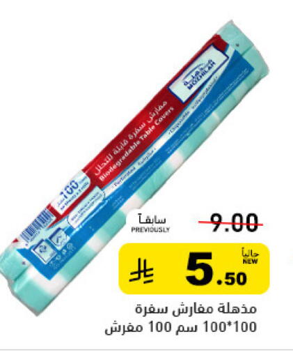 available at أسواق رامز in مملكة العربية السعودية, السعودية, سعودية - حفر الباطن