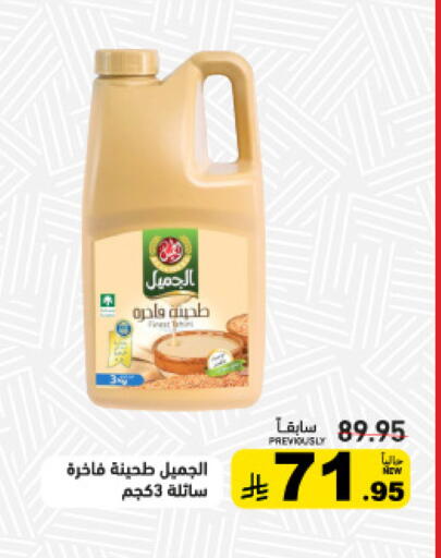 available at Aswaq Ramez in KSA, Saudi Arabia, Saudi - Qatif