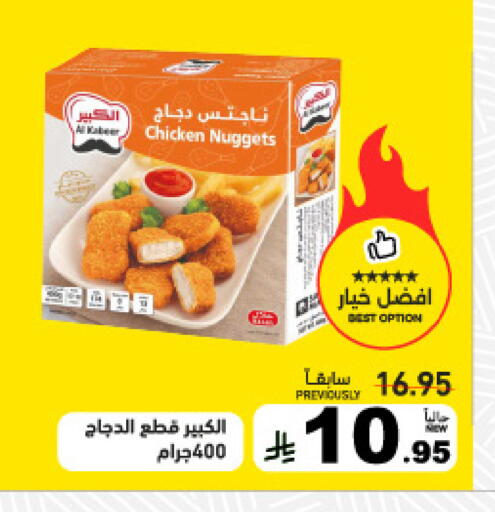 available at أسواق رامز in مملكة العربية السعودية, السعودية, سعودية - حفر الباطن