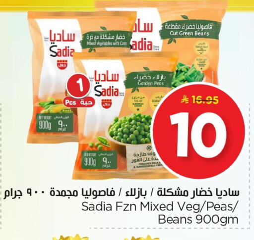 Peas available at نستو in مملكة العربية السعودية, السعودية, سعودية - المنطقة الشرقية