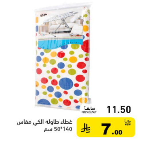 available at أسواق رامز in مملكة العربية السعودية, السعودية, سعودية - حفر الباطن