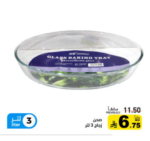 available at أسواق رامز in مملكة العربية السعودية, السعودية, سعودية - حفر الباطن