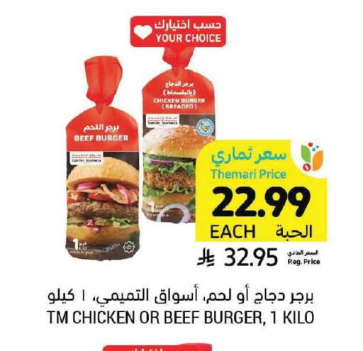 available at أسواق التميمي in مملكة العربية السعودية, السعودية, سعودية - تبوك