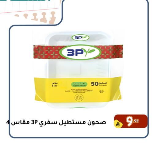 available at تخفيضات العائلة in مملكة العربية السعودية, السعودية, سعودية - المنطقة الشرقية