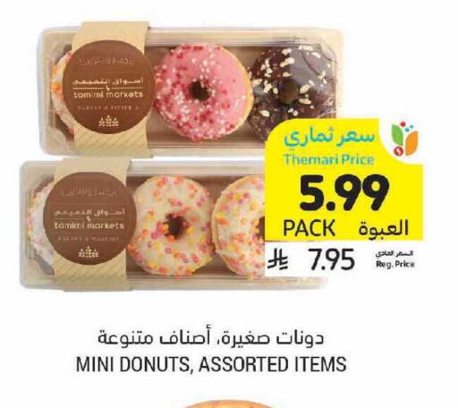available at أسواق التميمي in مملكة العربية السعودية, السعودية, سعودية - الخفجي