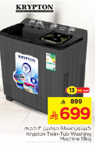 available at نستو in مملكة العربية السعودية, السعودية, سعودية - الخرج