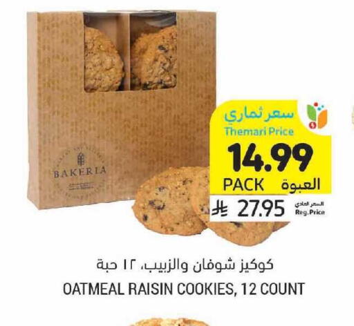 available at أسواق التميمي in مملكة العربية السعودية, السعودية, سعودية - الخفجي