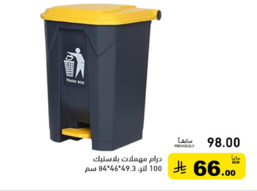 available at أسواق رامز in مملكة العربية السعودية, السعودية, سعودية - حفر الباطن