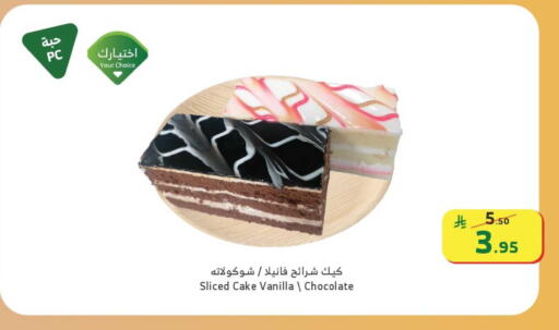 Vanilla available at Al Raya in KSA, Saudi Arabia, Saudi - Abha