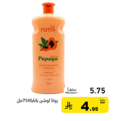 Papaya available at أسواق رامز in مملكة العربية السعودية, السعودية, سعودية - حفر الباطن