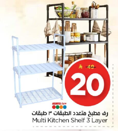 available at Nesto in KSA, Saudi Arabia, Saudi - Al Khobar