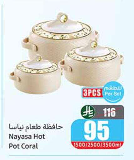 available at أسواق عبد الله العثيم in مملكة العربية السعودية, السعودية, سعودية - رفحاء