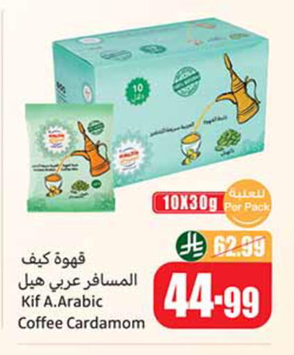 Cardamom available at أسواق عبد الله العثيم in مملكة العربية السعودية, السعودية, سعودية - الدوادمي