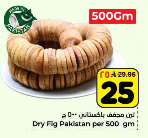 Fig available at هايبر الوفاء in مملكة العربية السعودية, السعودية, سعودية - الطائف