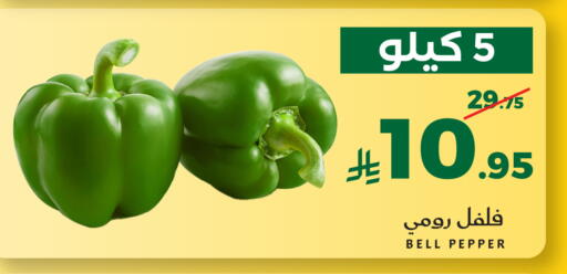 Bell Pepper available at ميرا مارت مول in مملكة العربية السعودية, السعودية, سعودية - جدة