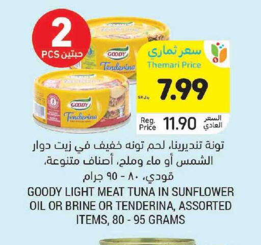 available at أسواق التميمي in مملكة العربية السعودية, السعودية, سعودية - الخفجي