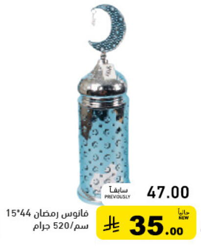 available at أسواق رامز in مملكة العربية السعودية, السعودية, سعودية - حفر الباطن