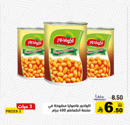 available at أسواق رامز in مملكة العربية السعودية, السعودية, سعودية - القطيف‎