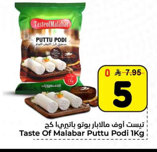 available at هايبر الوفاء in مملكة العربية السعودية, السعودية, سعودية - مكة المكرمة