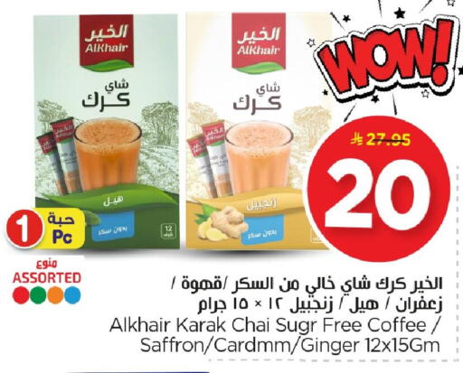 Saffron Ginger available at نستو in مملكة العربية السعودية, السعودية, سعودية - الجبيل‎
