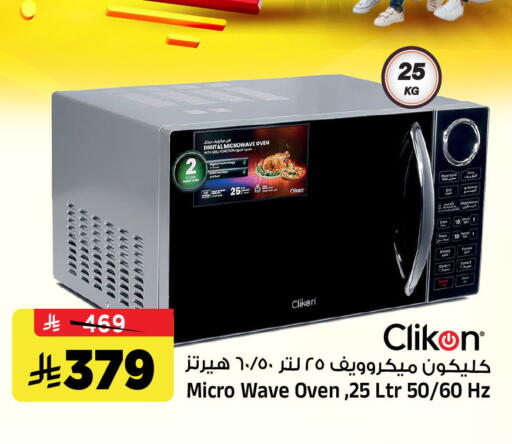 available at Al Madina Hypermarket in KSA, Saudi Arabia, Saudi - Riyadh