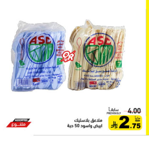 available at Aswaq Ramez in KSA, Saudi Arabia, Saudi - Dammam