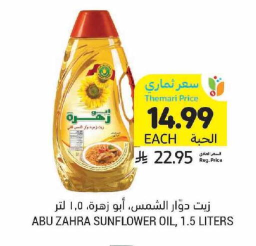 available at Tamimi Market in KSA, Saudi Arabia, Saudi - Al Hasa