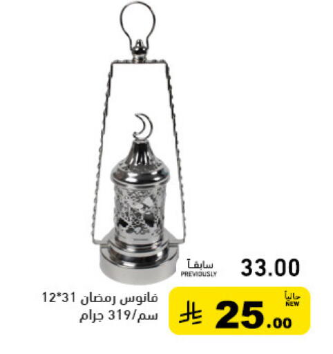 available at Aswaq Ramez in KSA, Saudi Arabia, Saudi - Qatif