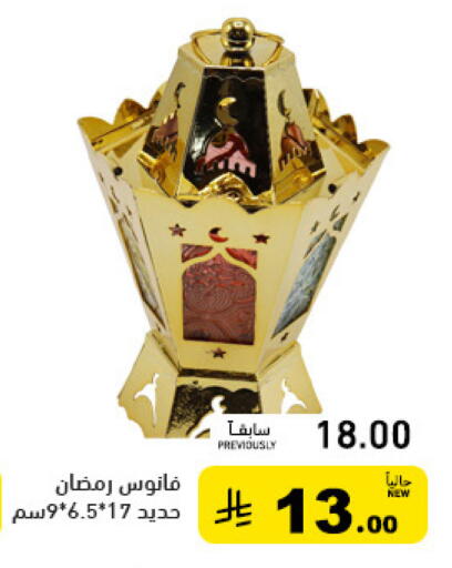 available at أسواق رامز in مملكة العربية السعودية, السعودية, سعودية - حفر الباطن