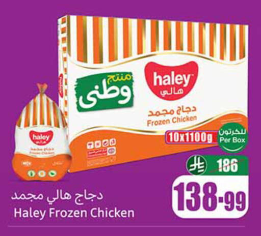 available at أسواق عبد الله العثيم in مملكة العربية السعودية, السعودية, سعودية - وادي الدواسر