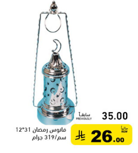 available at أسواق رامز in مملكة العربية السعودية, السعودية, سعودية - حفر الباطن